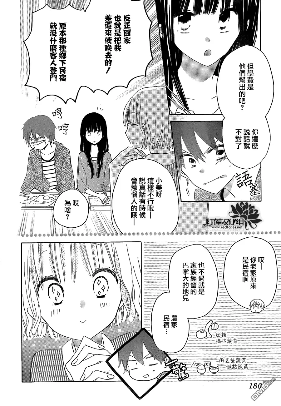 《LAST GAME》第26话 第8页
