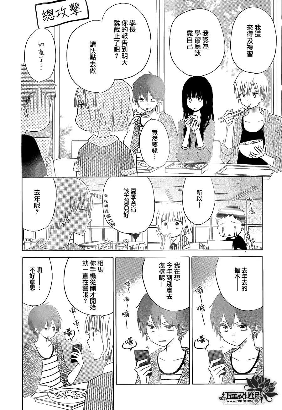 《LAST GAME》第26话 第6页