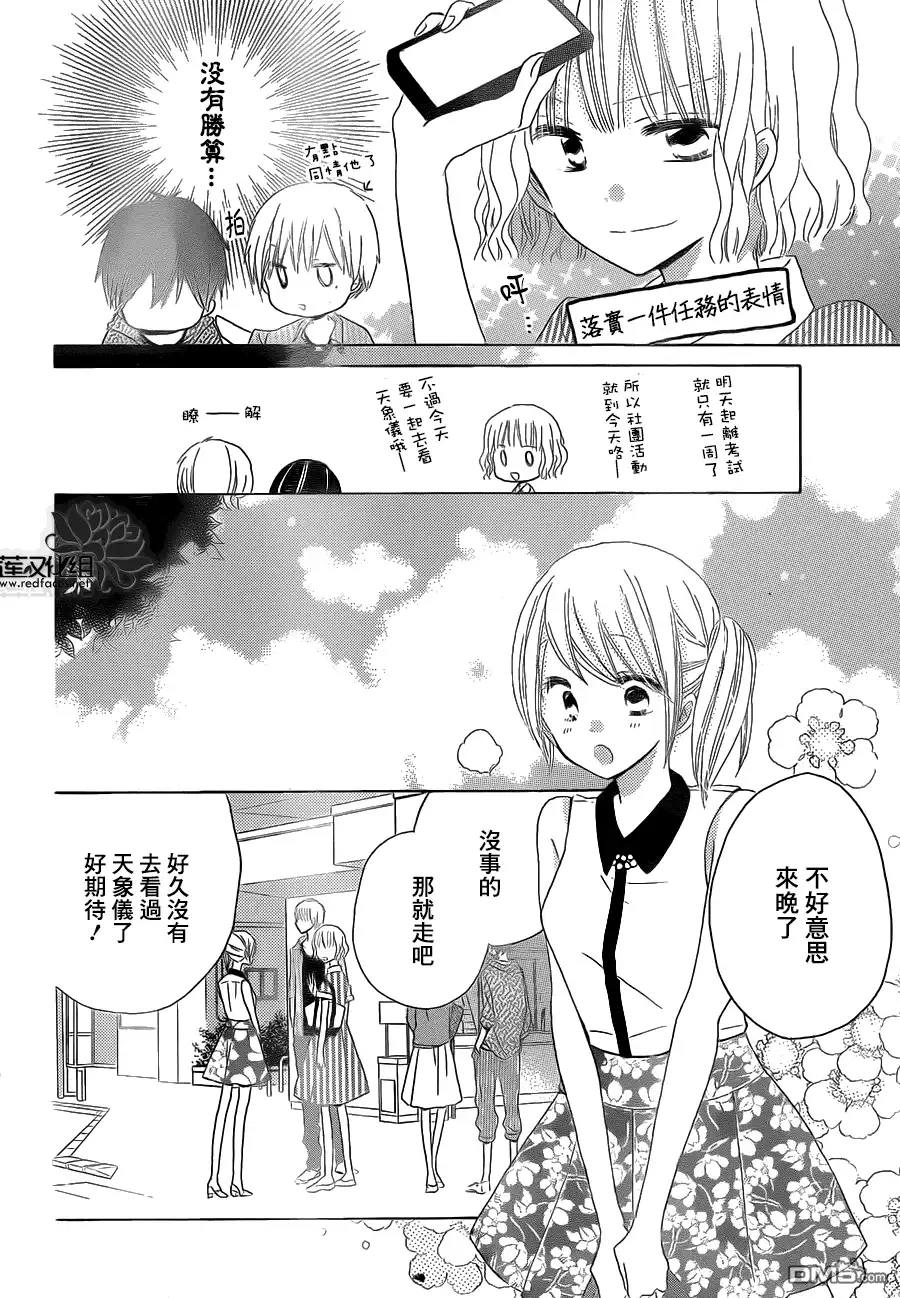 《LAST GAME》第26话 第12页