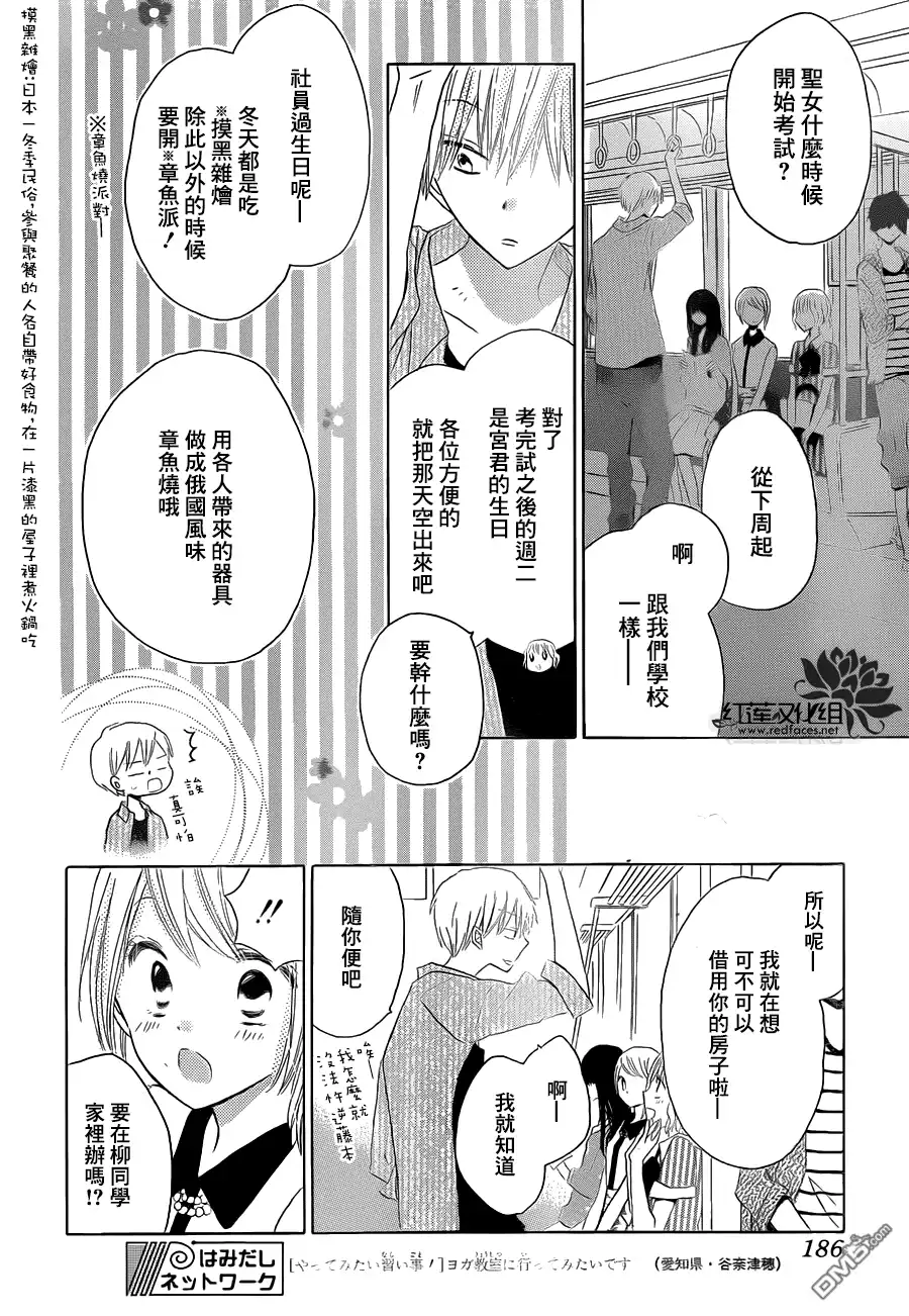 《LAST GAME》第26话 第14页