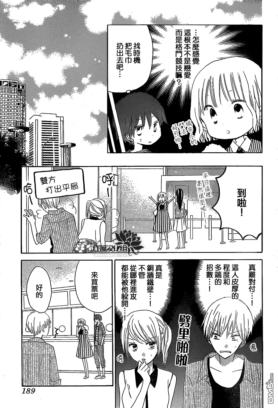 《LAST GAME》第26话 第17页