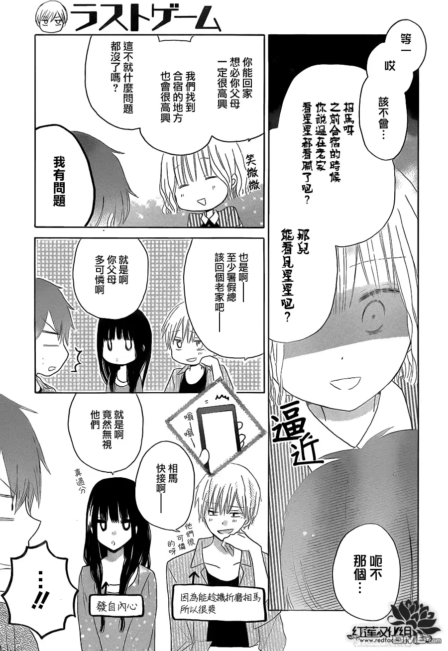 《LAST GAME》第26话 第9页