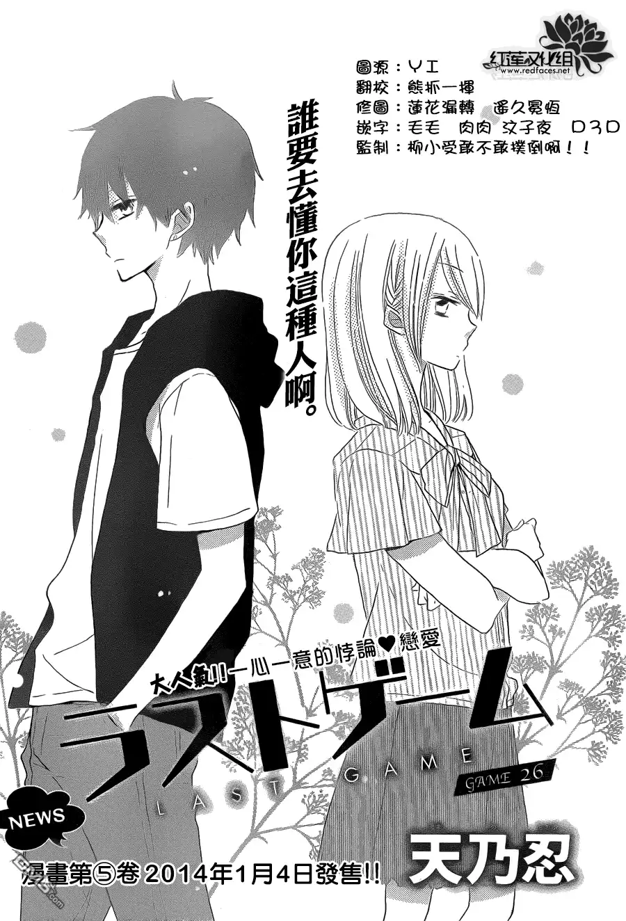 《LAST GAME》第26话 第1页