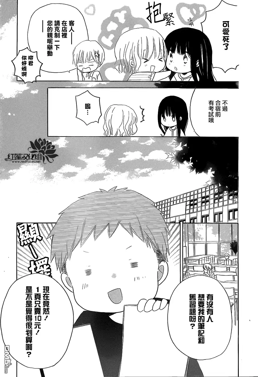 《LAST GAME》第26话 第5页