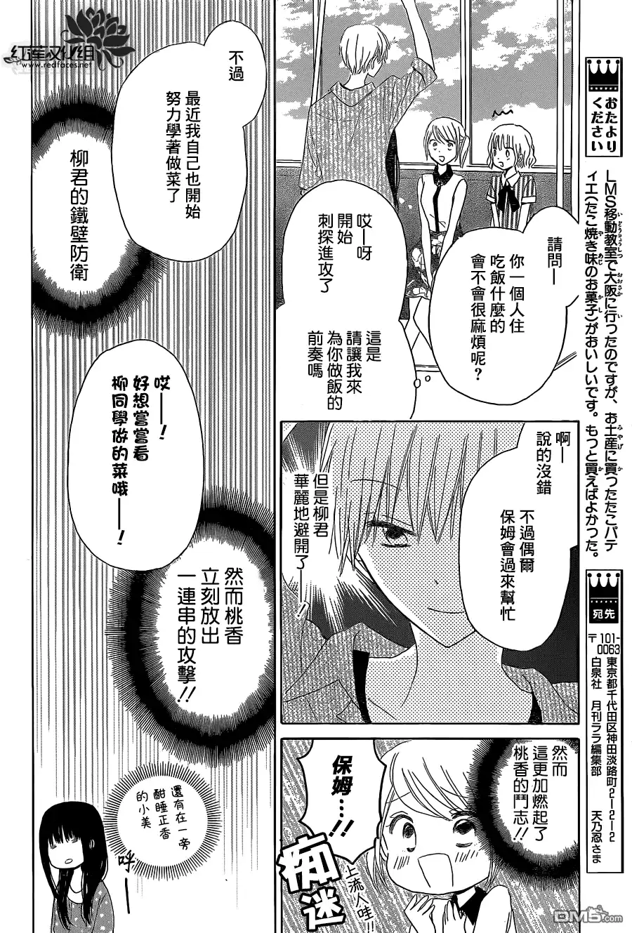 《LAST GAME》第26话 第16页