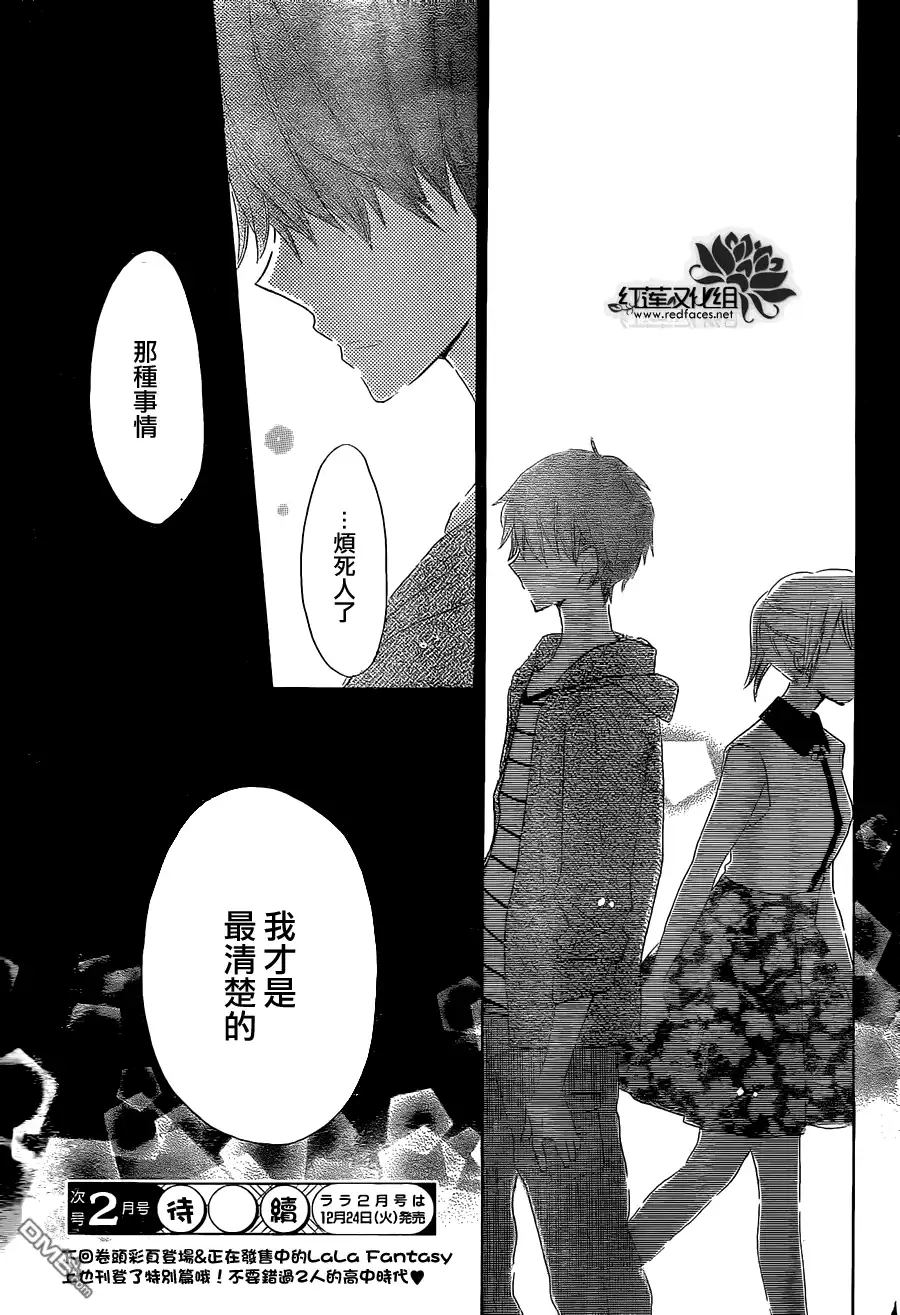 《LAST GAME》第26话 第31页