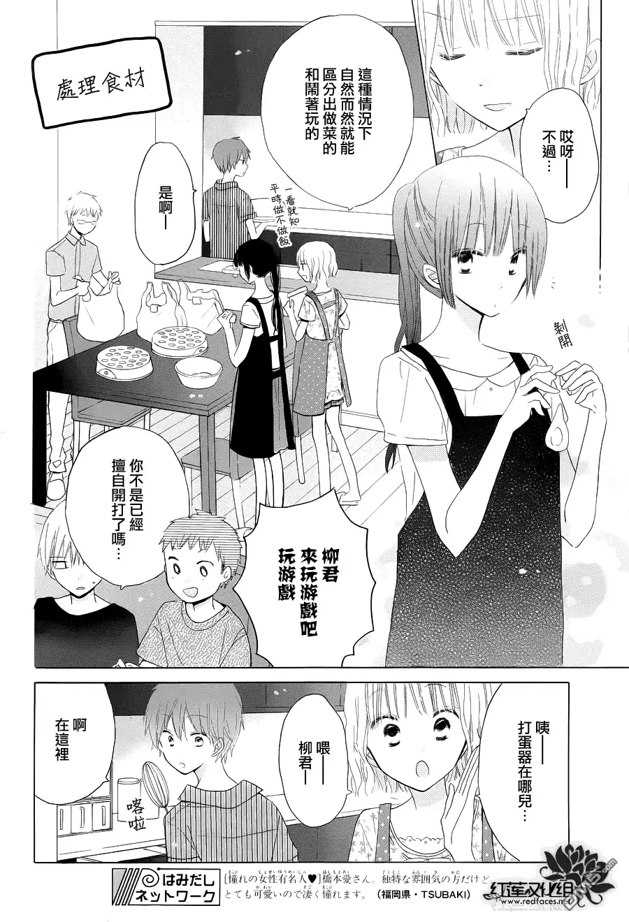 《LAST GAME》第27话 第7页