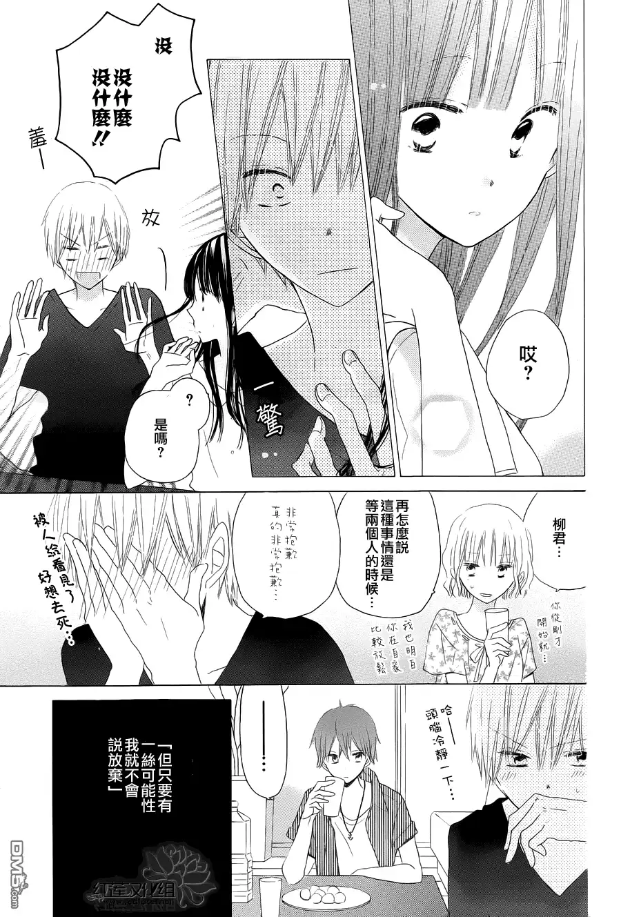 《LAST GAME》第27话 第16页