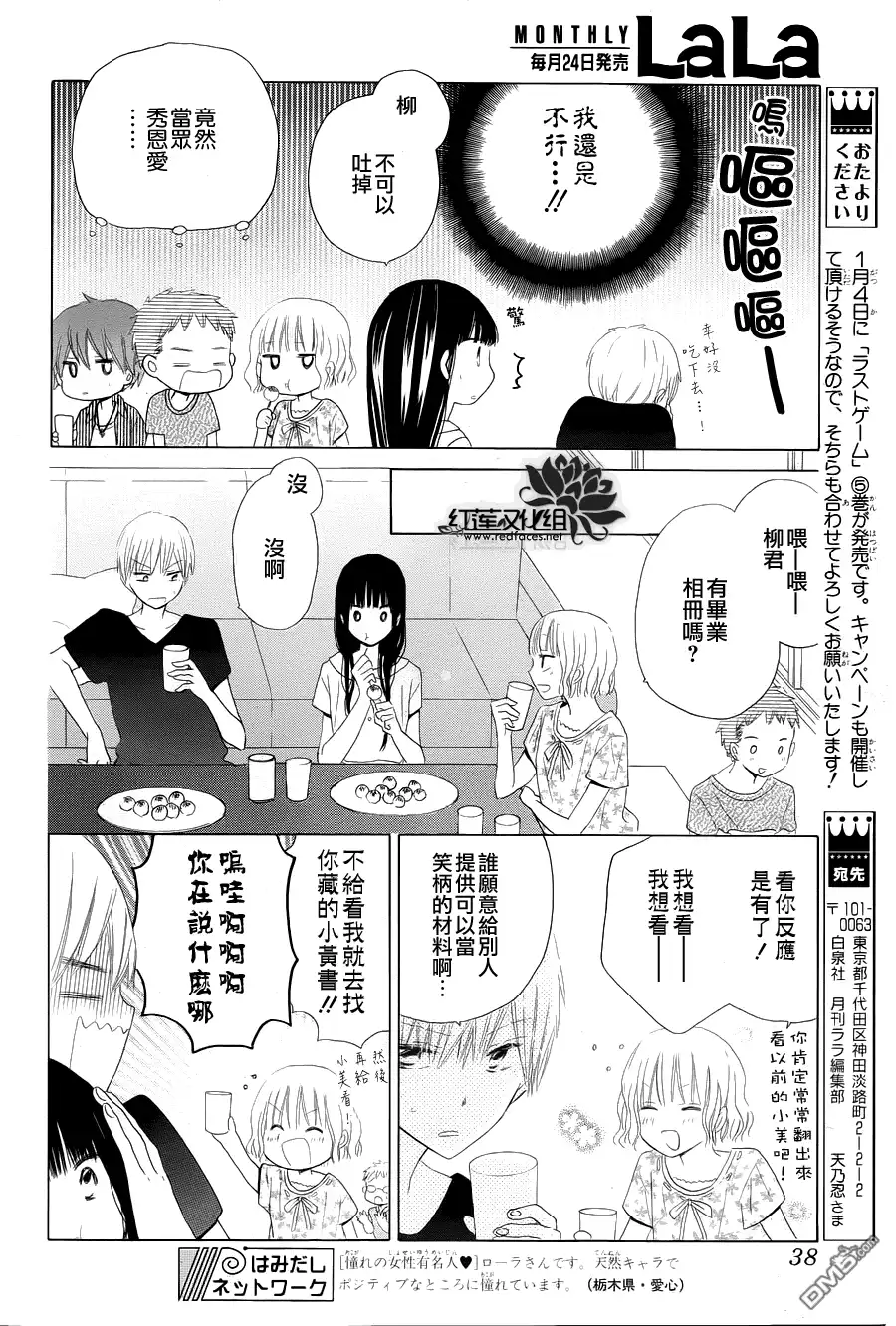 《LAST GAME》第27话 第13页