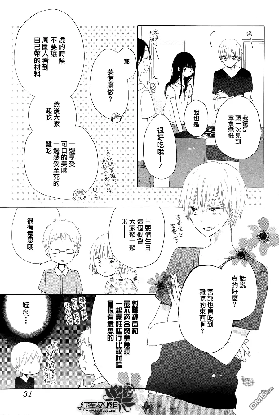 《LAST GAME》第27话 第6页