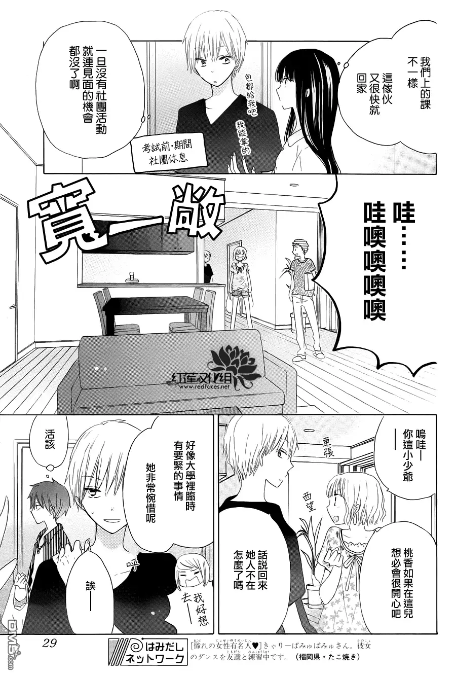 《LAST GAME》第27话 第4页
