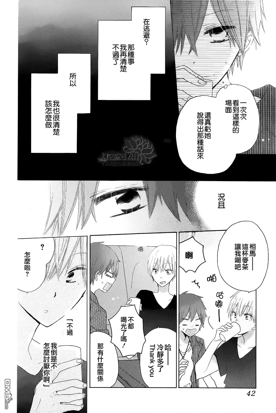 《LAST GAME》第27话 第17页