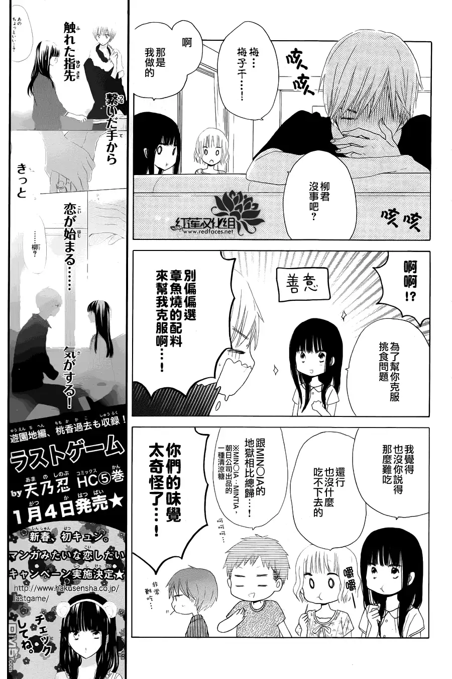 《LAST GAME》第27话 第10页