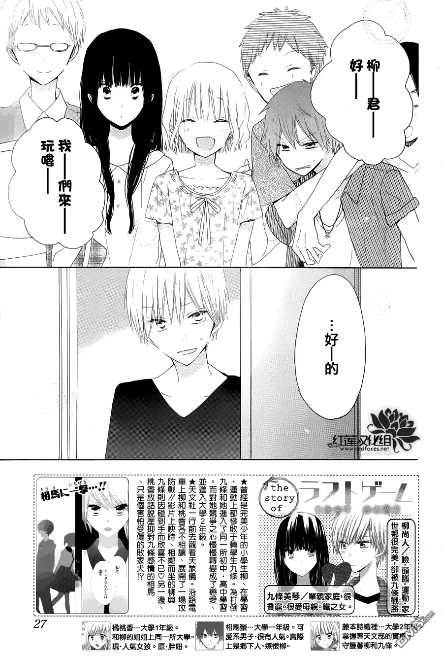 《LAST GAME》第27话 第2页