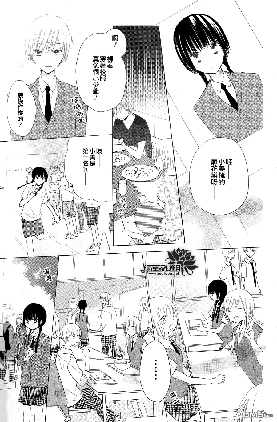 《LAST GAME》第27话 第14页