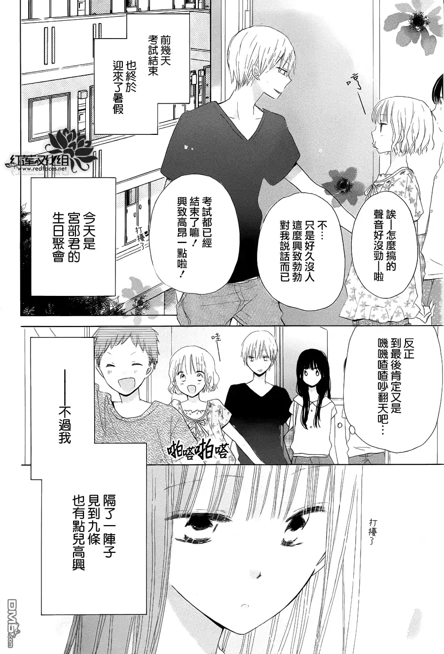 《LAST GAME》第27话 第3页