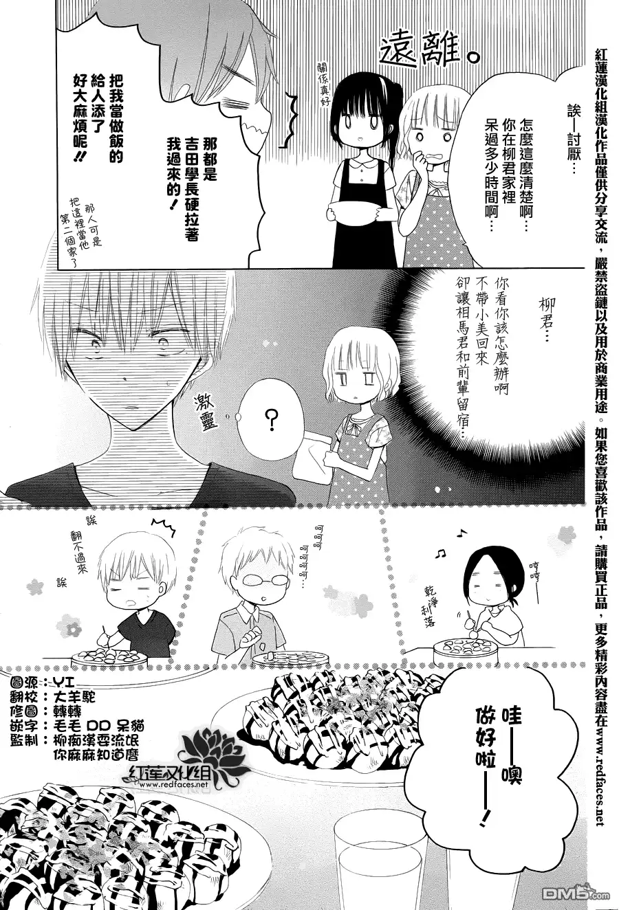 《LAST GAME》第27话 第8页