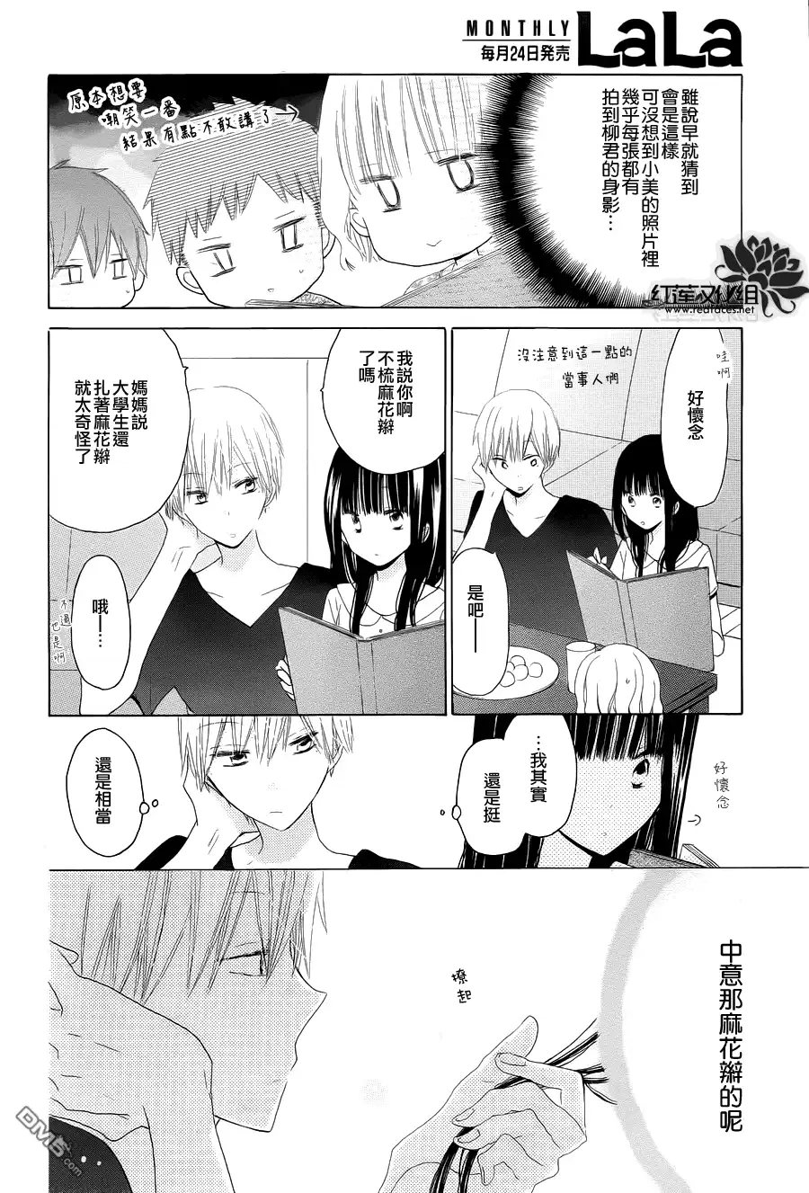 《LAST GAME》第27话 第15页