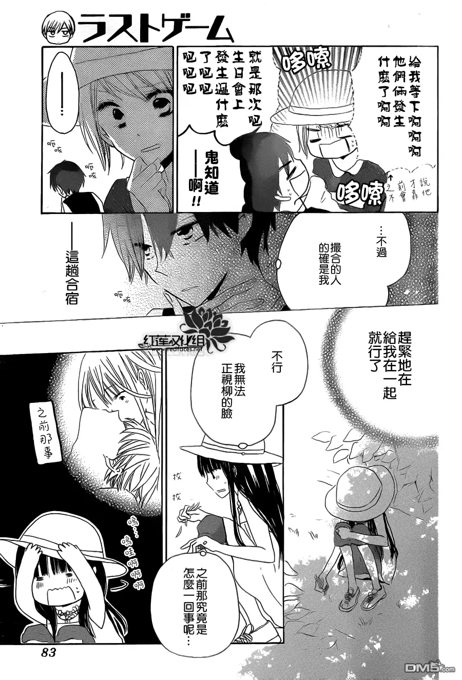 《LAST GAME》第28话 第17页