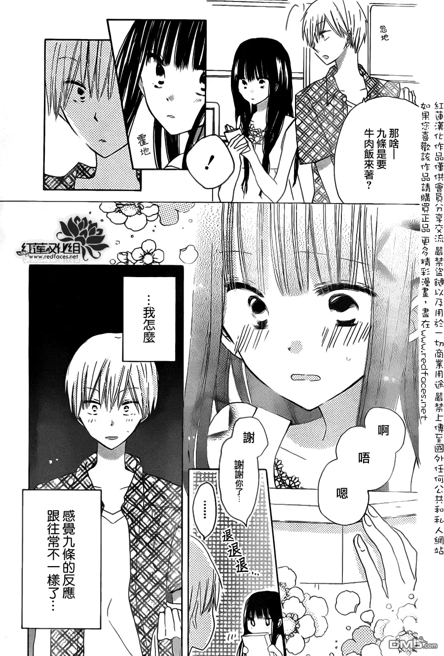 《LAST GAME》第28话 第3页