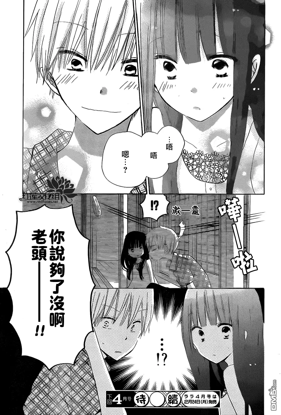 《LAST GAME》第28话 第29页