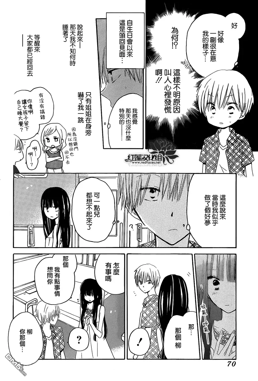《LAST GAME》第28话 第4页