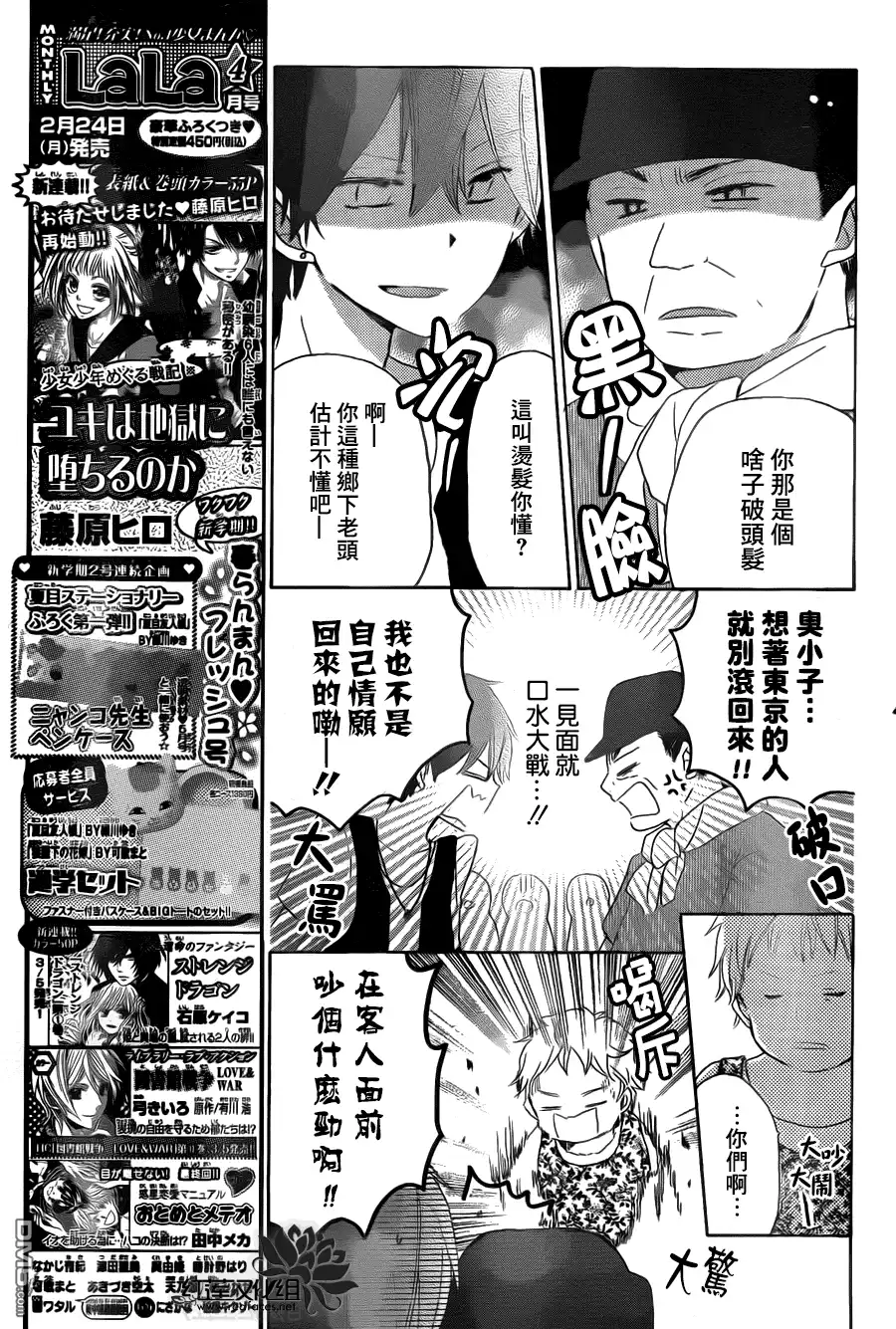 《LAST GAME》第28话 第11页