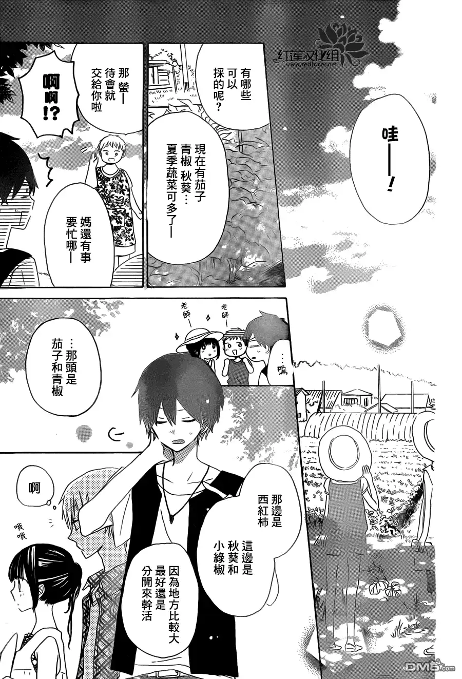 《LAST GAME》第28话 第13页