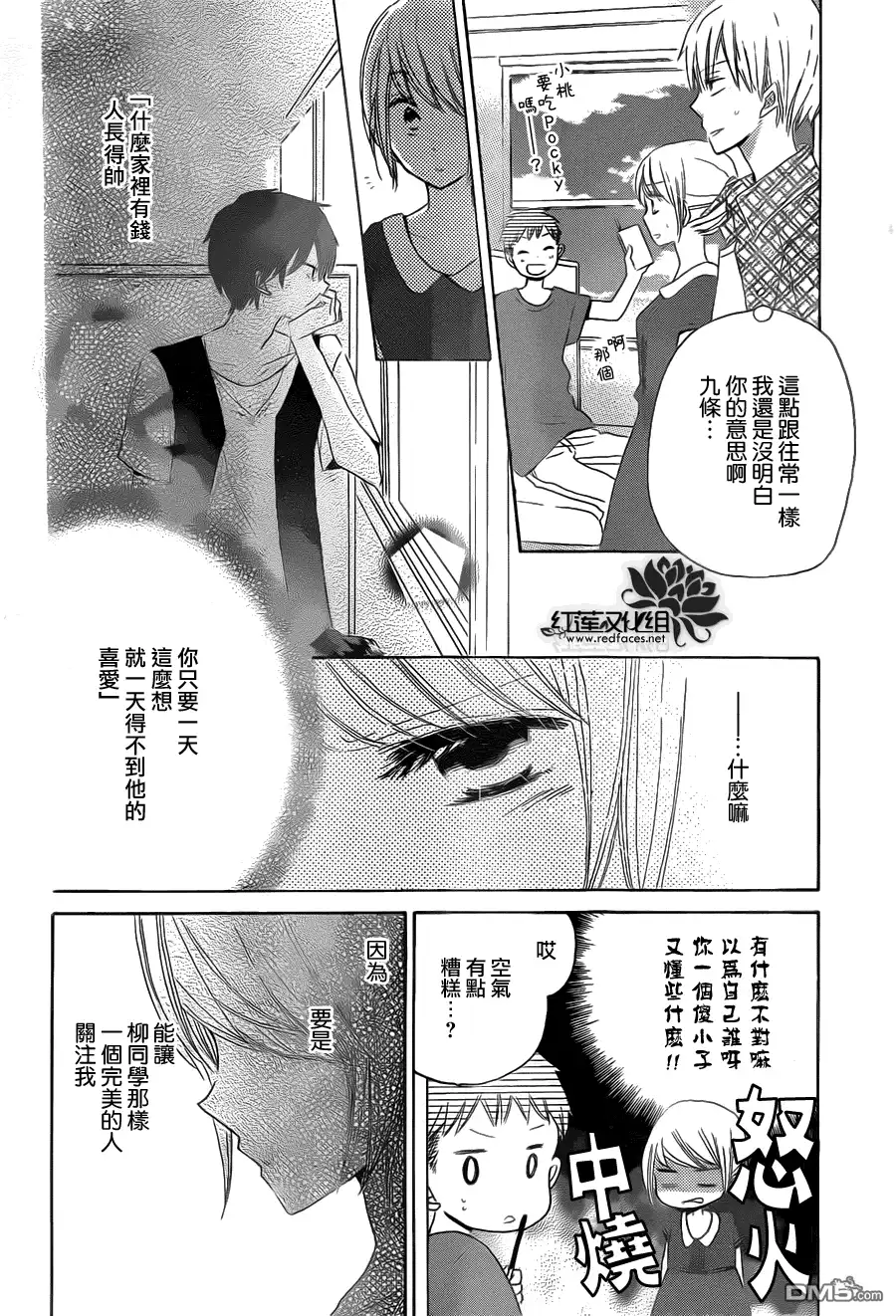 《LAST GAME》第28话 第6页