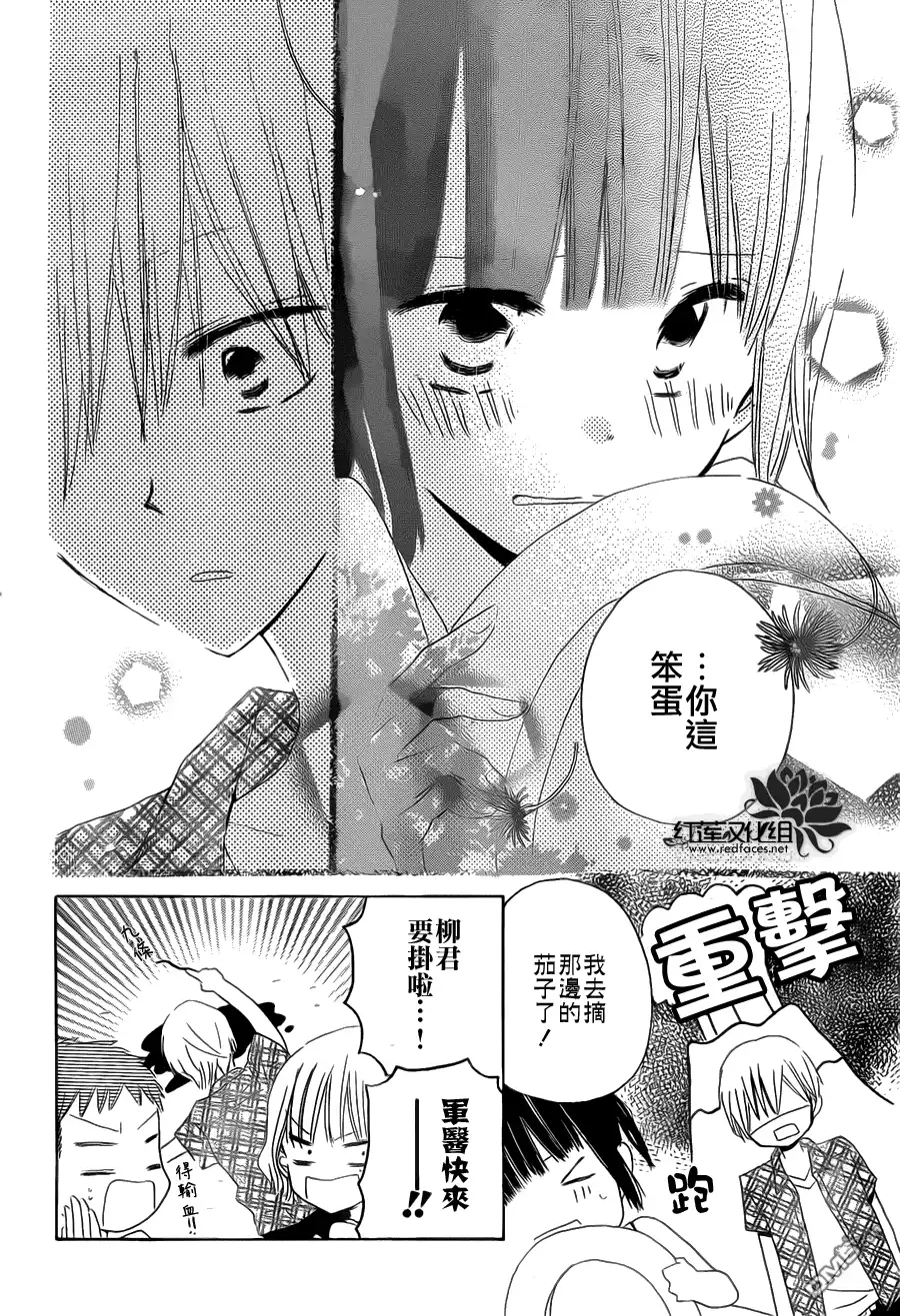 《LAST GAME》第28话 第16页