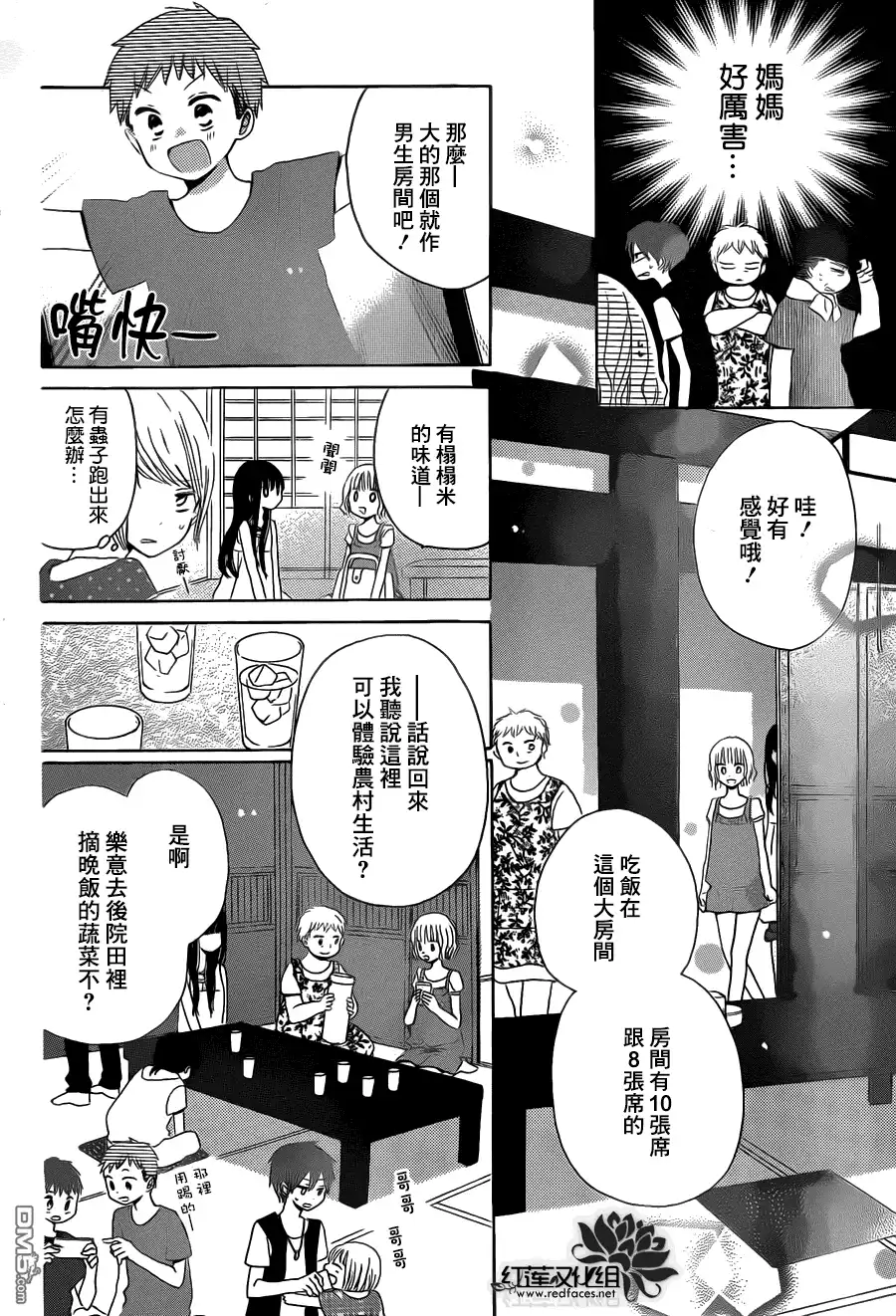 《LAST GAME》第28话 第12页
