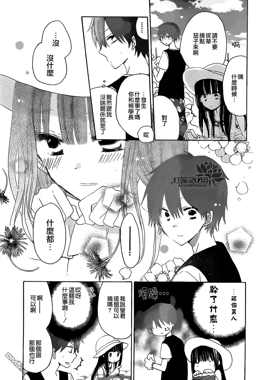 《LAST GAME》第28话 第19页