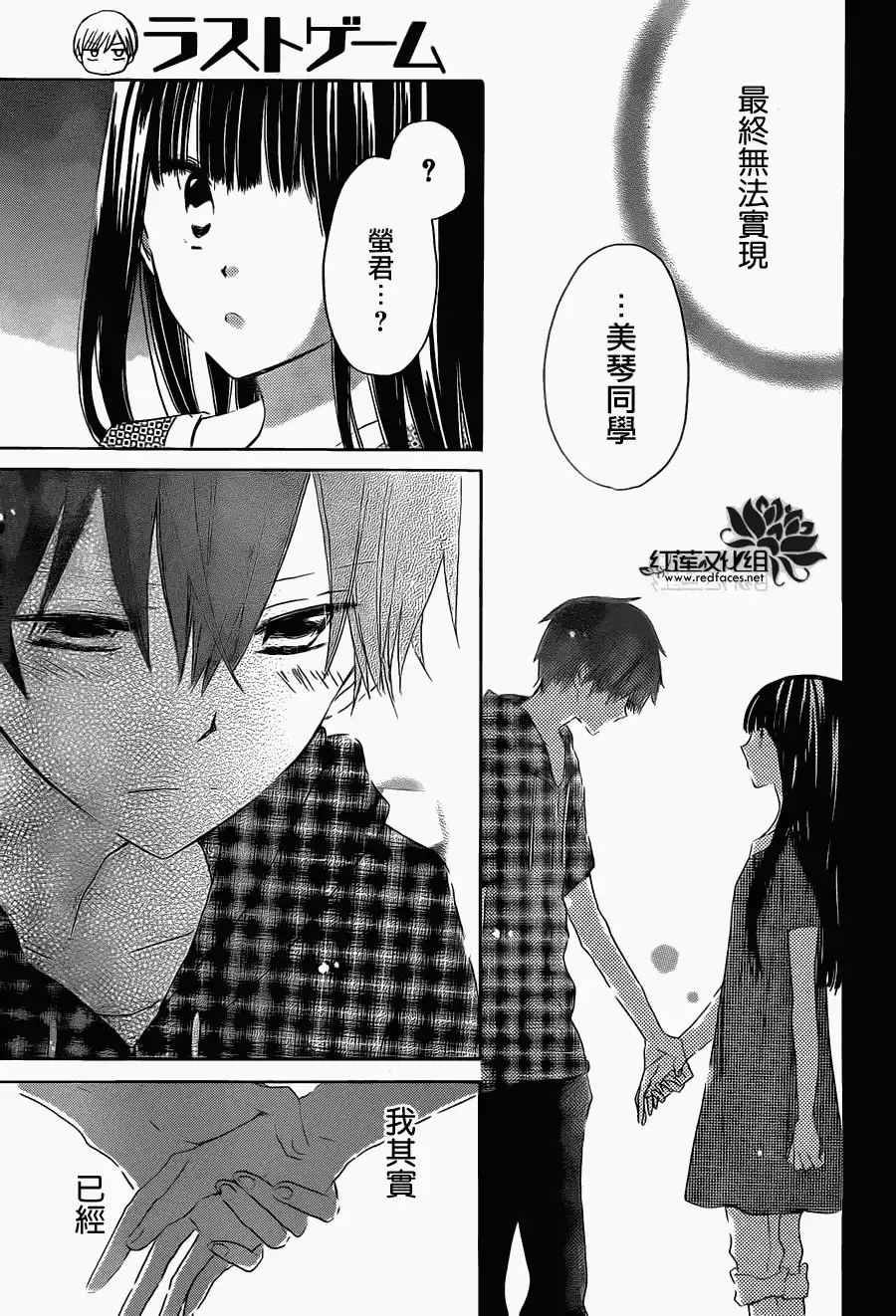 《LAST GAME》第29话 第29页