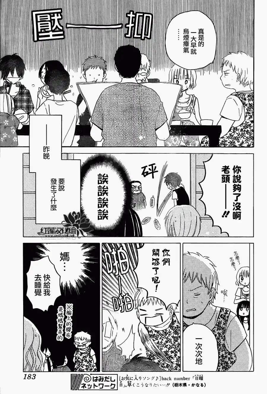 《LAST GAME》第29话 第3页