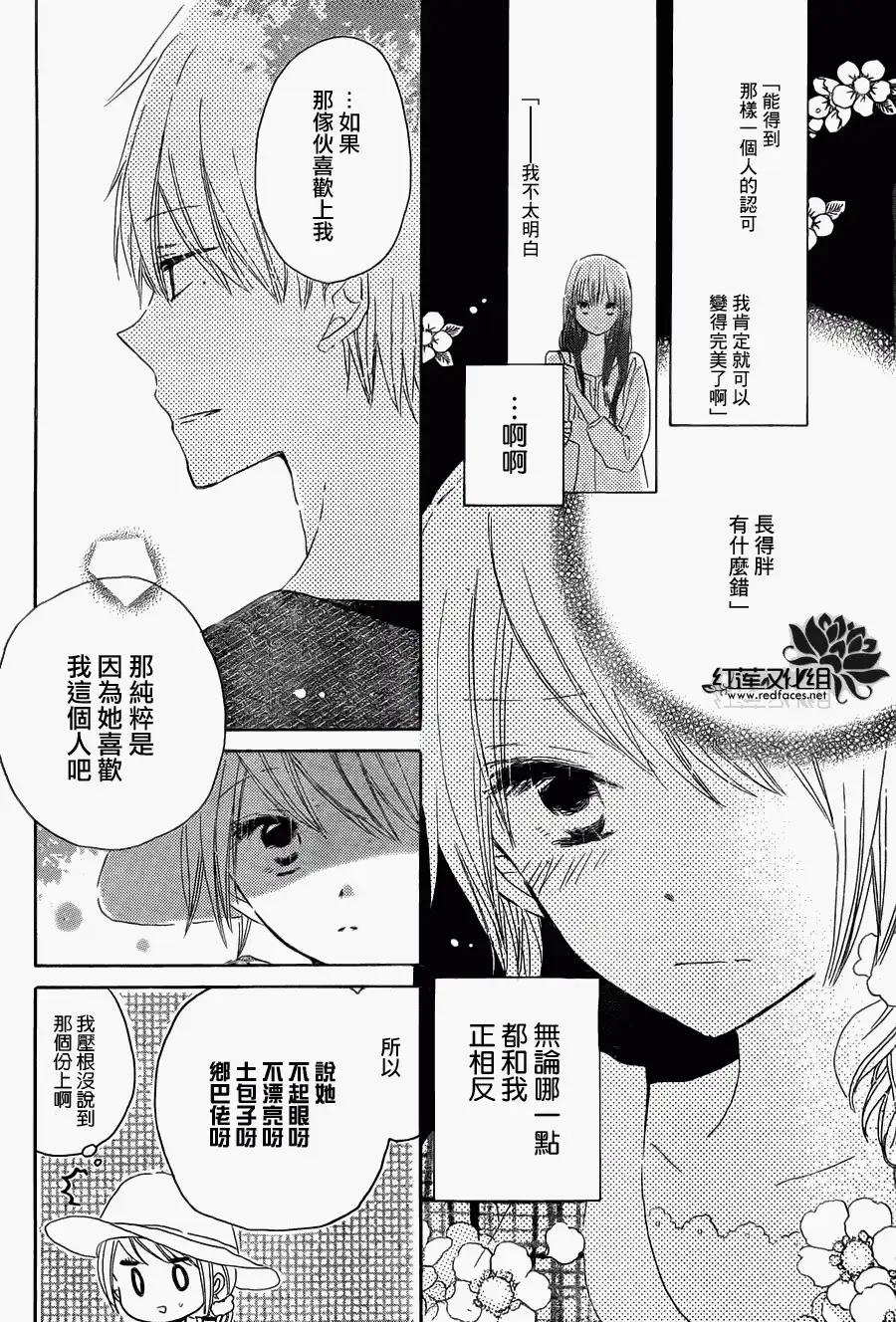《LAST GAME》第29话 第10页