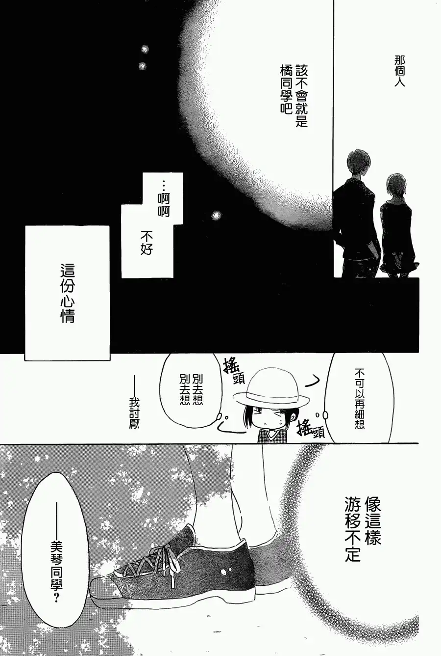 《LAST GAME》第29话 第13页