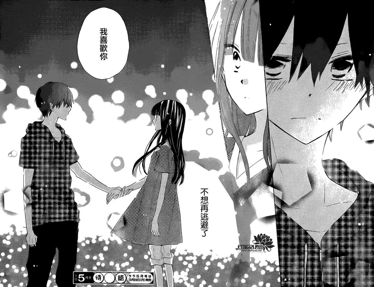 《LAST GAME》第29话 第30页