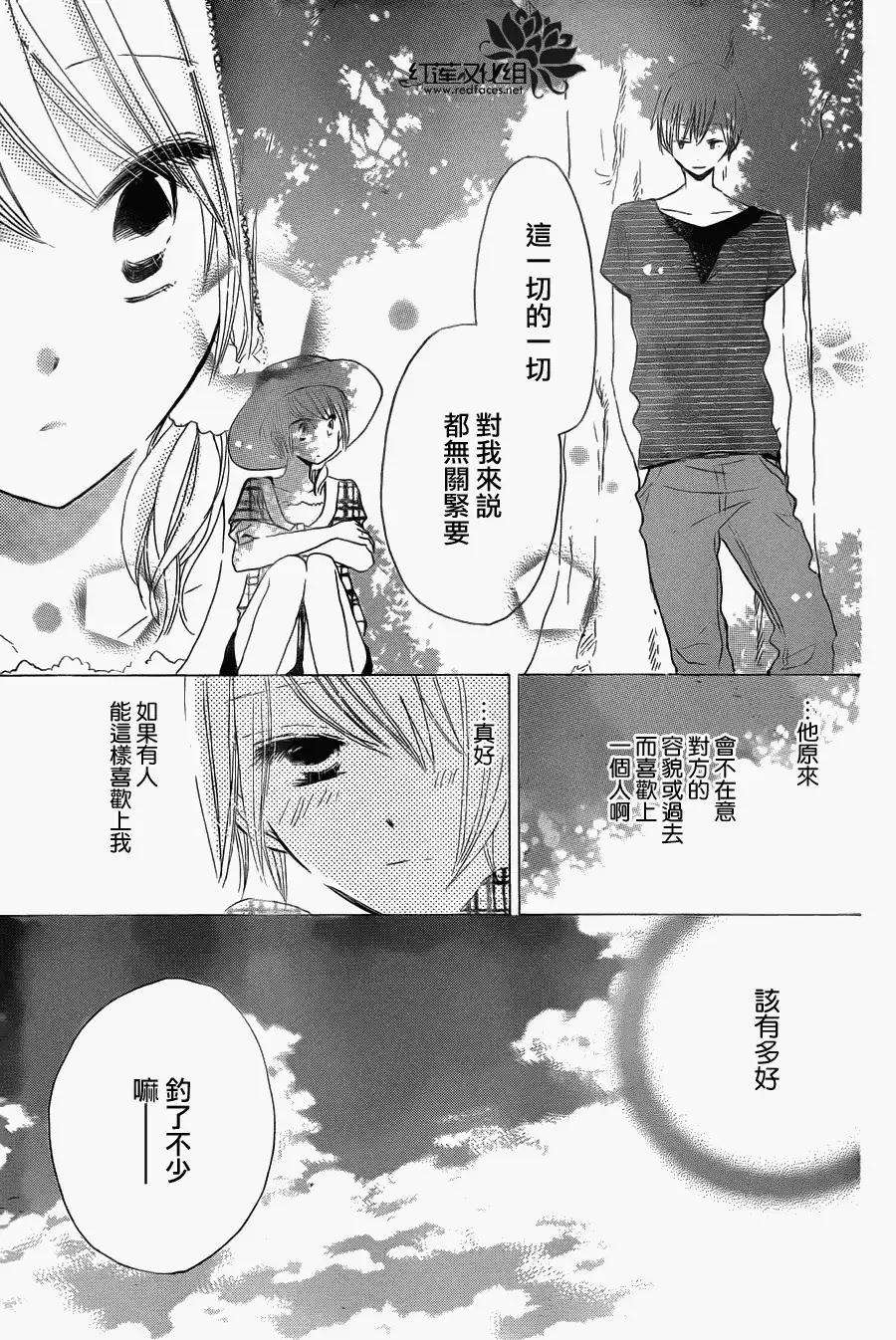 《LAST GAME》第29话 第11页