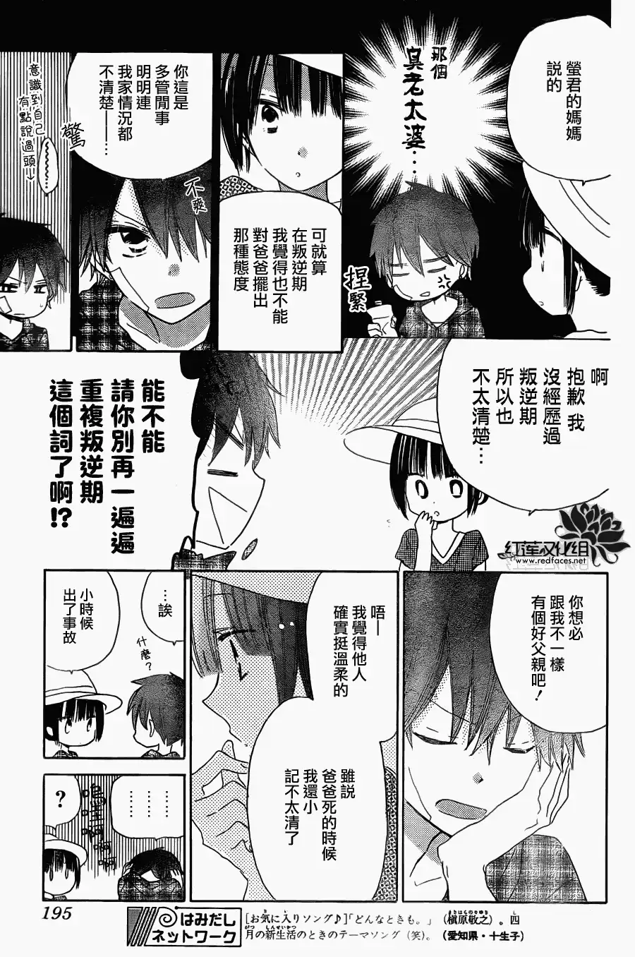 《LAST GAME》第29话 第15页