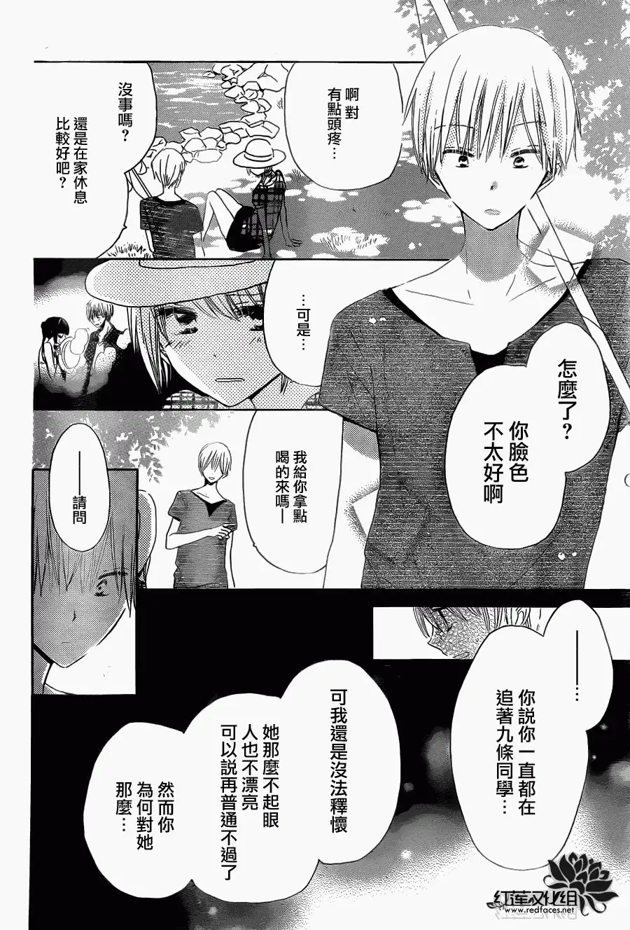 《LAST GAME》第29话 第8页