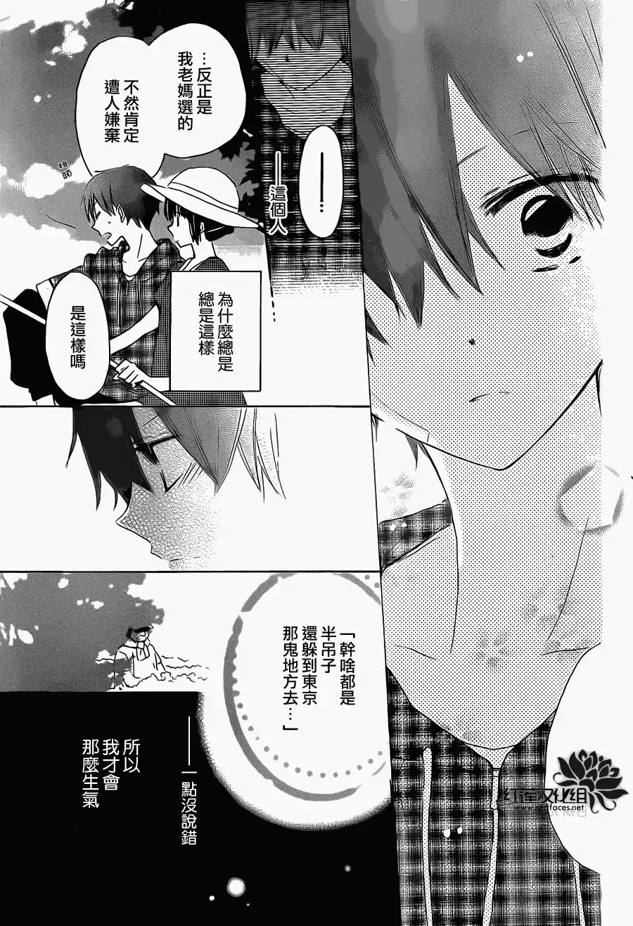 《LAST GAME》第29话 第17页