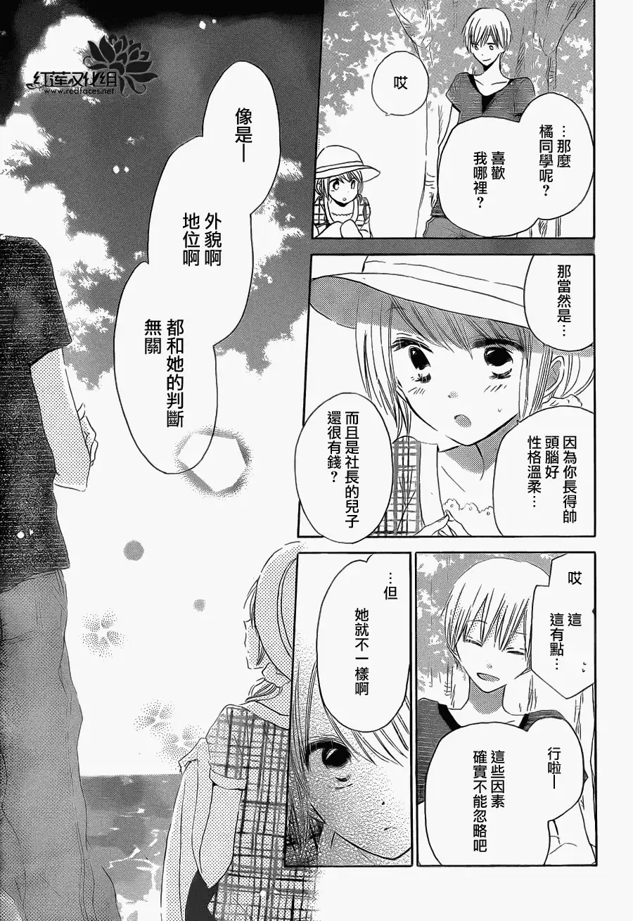 《LAST GAME》第29话 第9页
