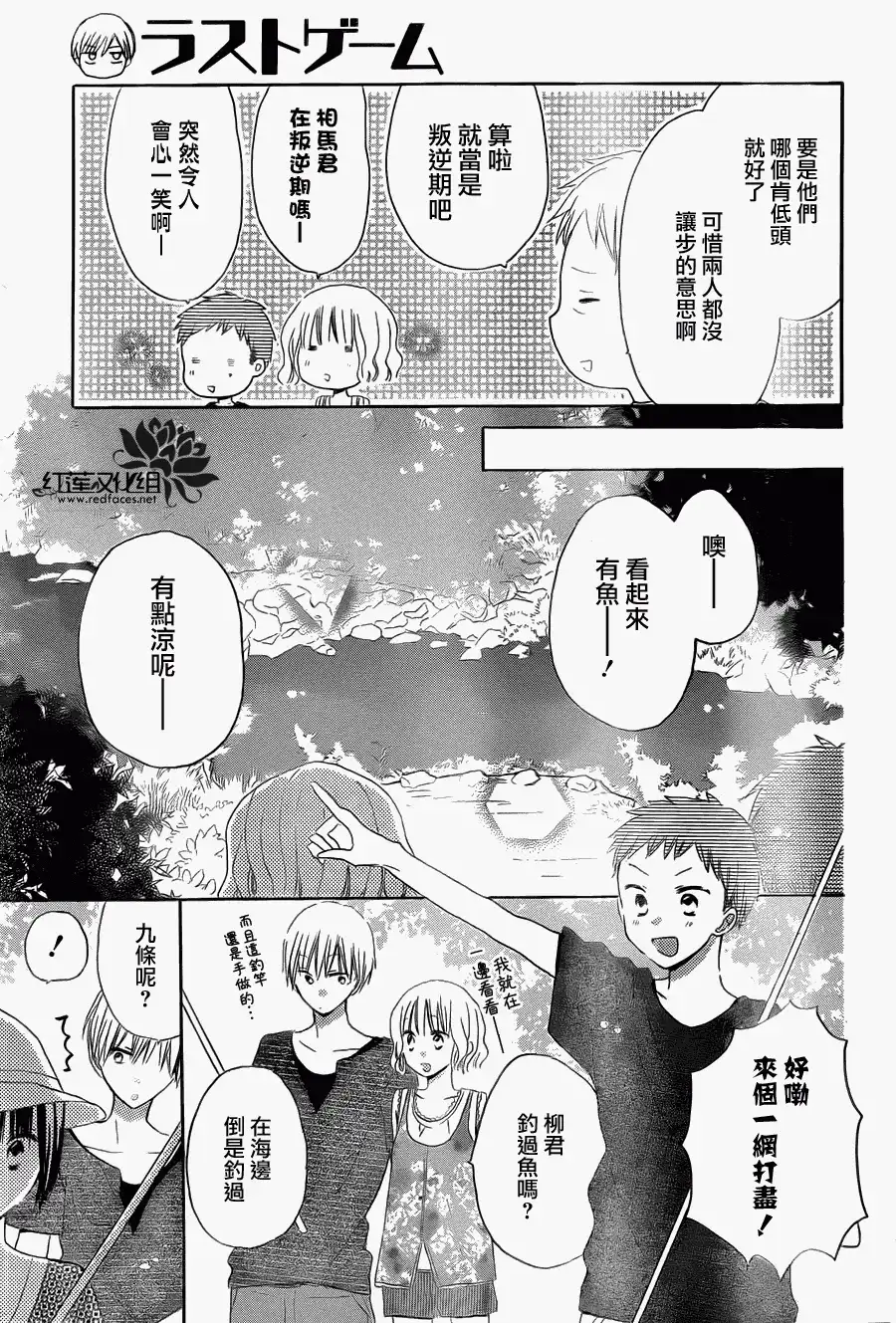 《LAST GAME》第29话 第5页