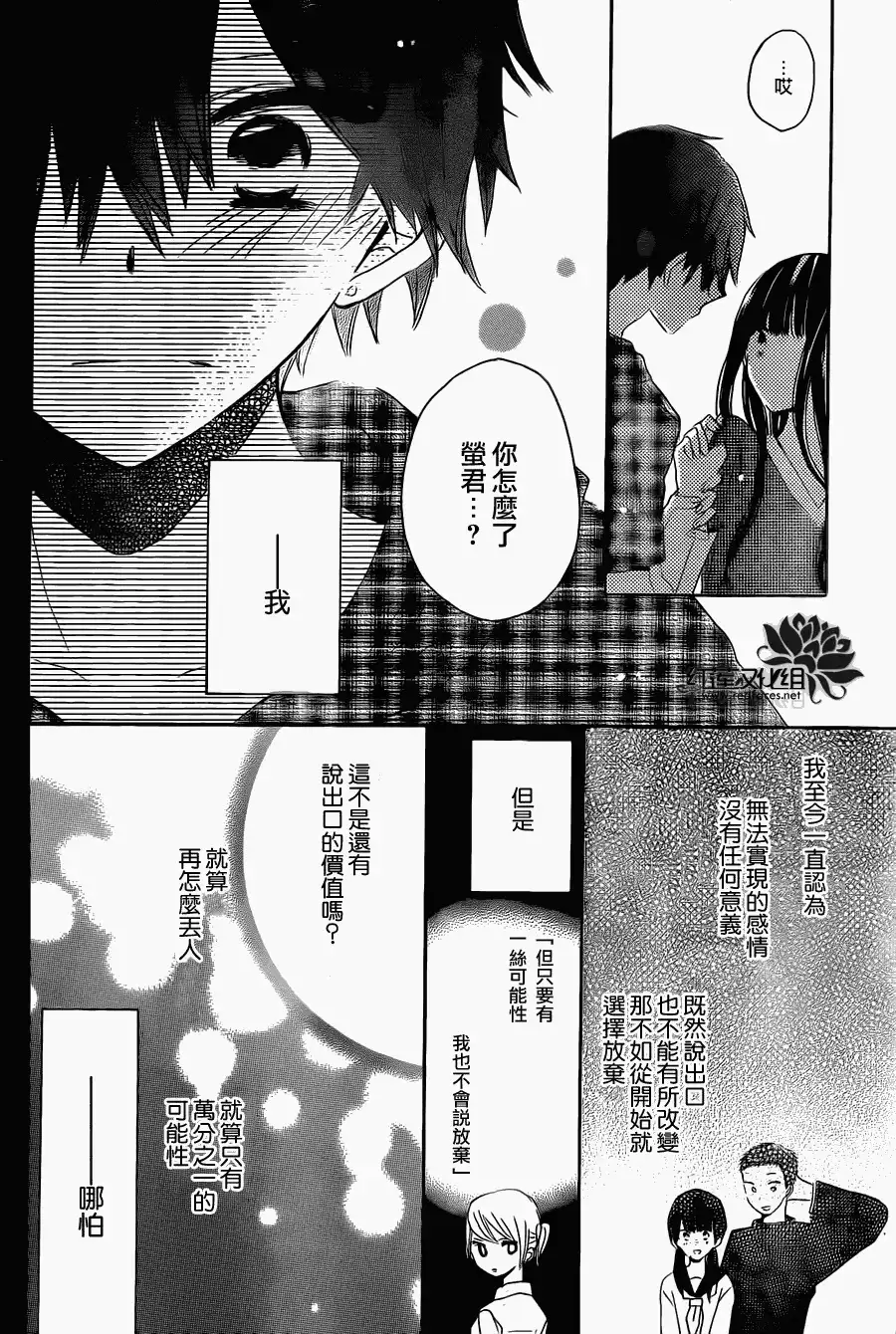 《LAST GAME》第29话 第28页