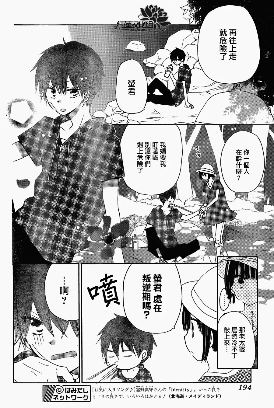 《LAST GAME》第29话 第14页