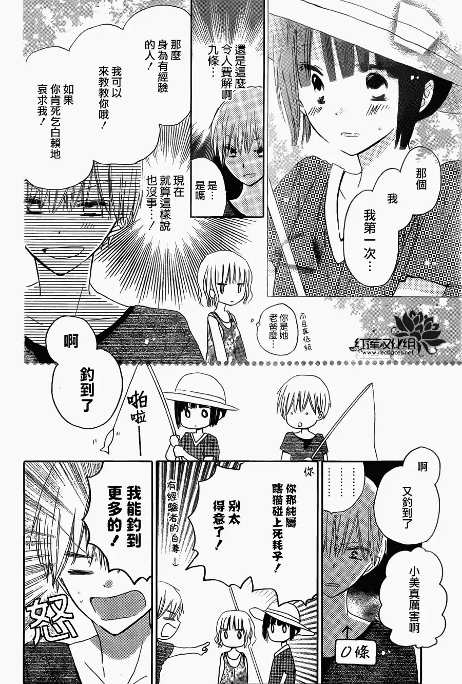 《LAST GAME》第29话 第6页