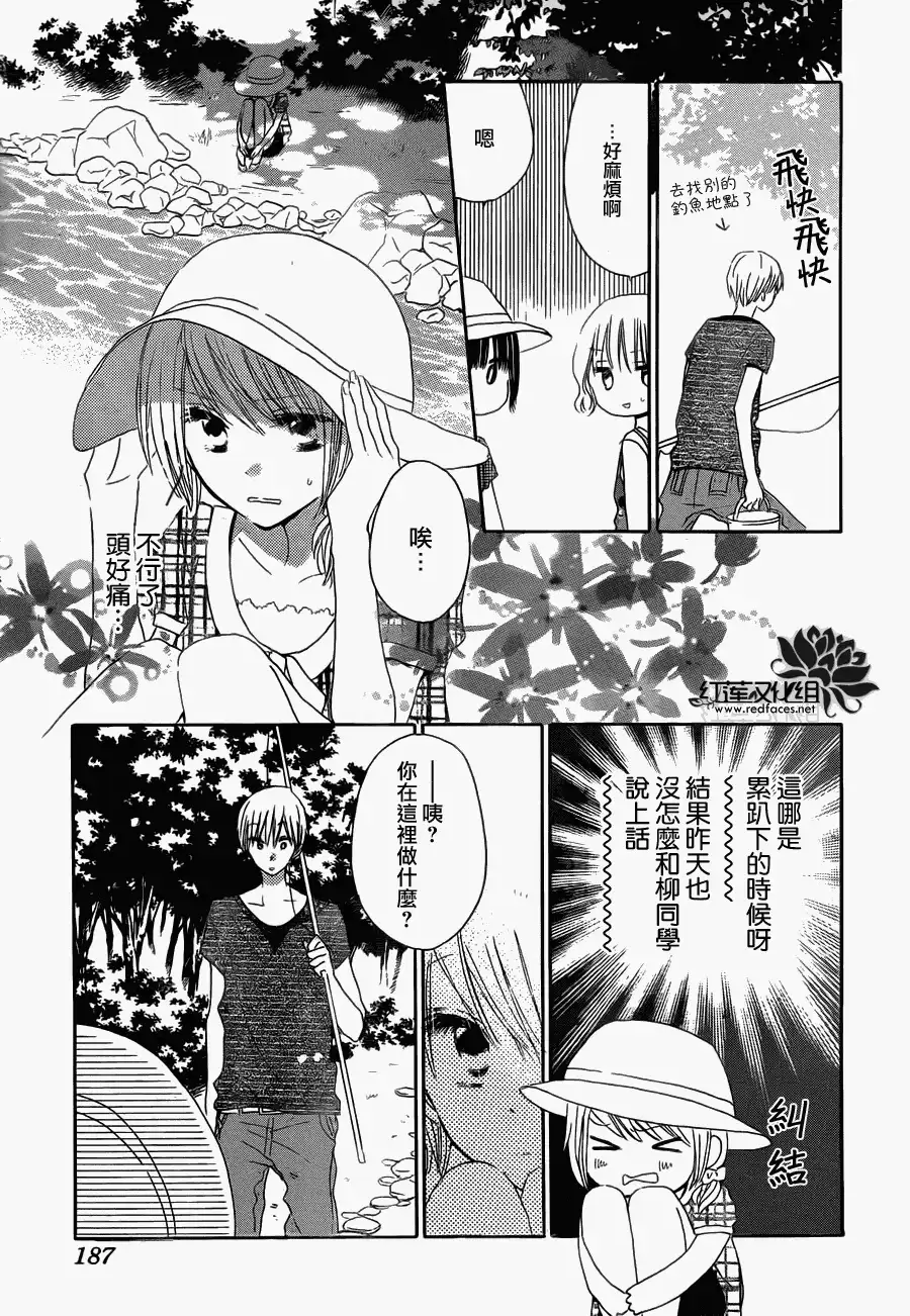 《LAST GAME》第29话 第7页