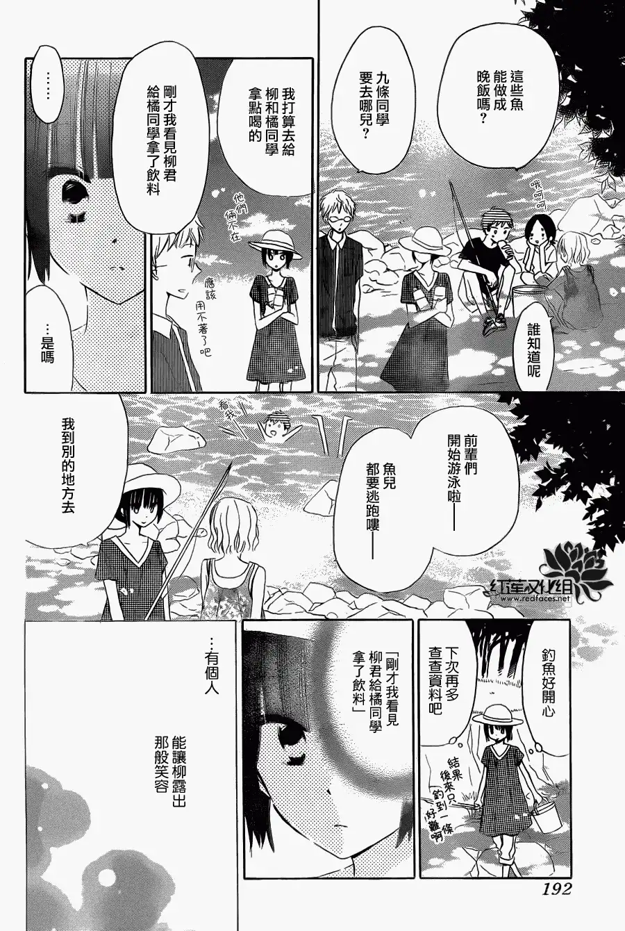 《LAST GAME》第29话 第12页