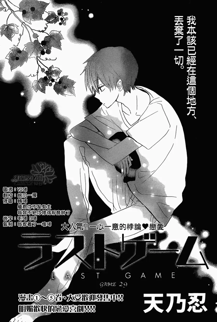 《LAST GAME》第29话 第1页