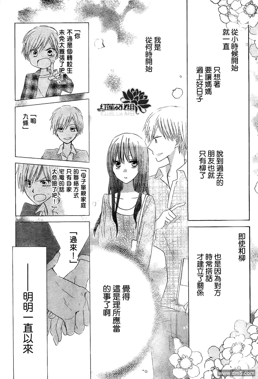 《LAST GAME》第3话 第26页
